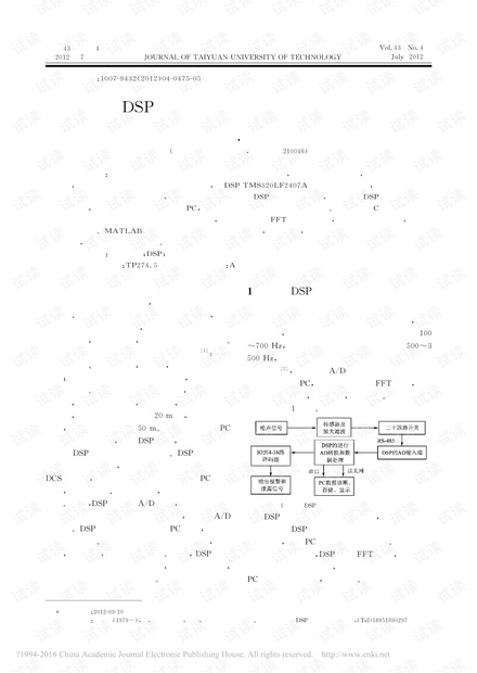基于DSP的供水管道泄漏检测系统的设计