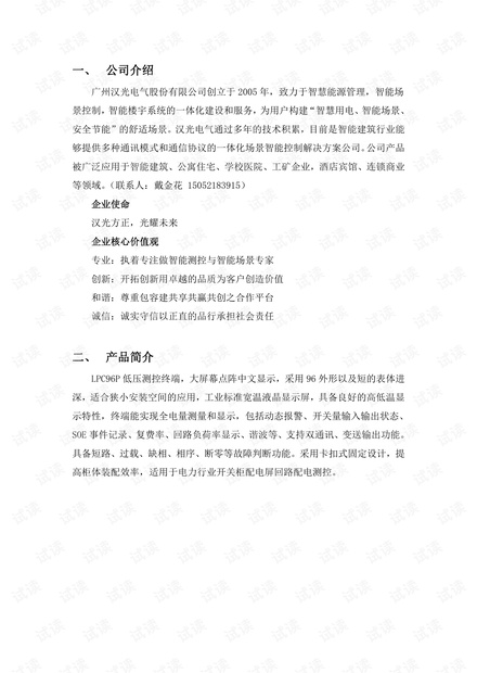 综合监测装置可选汉光LPC96P低压测控产品-.pdf