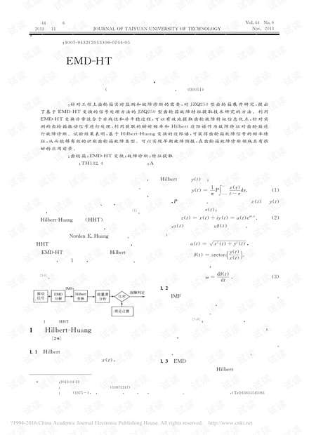 基于EMD-HT的齿轮箱故障特征提取技术研究