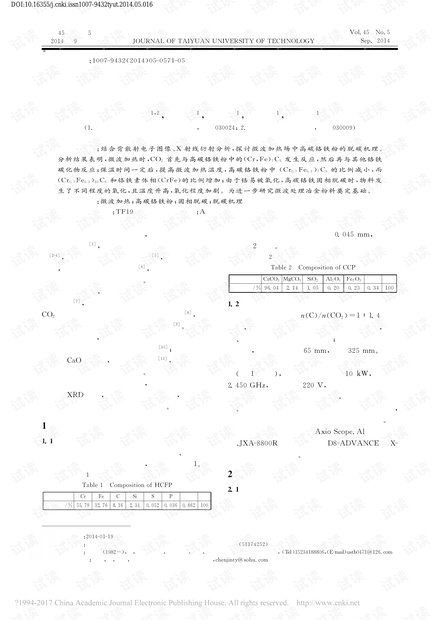 微波场中高碳铬铁粉固相脱碳机理研究