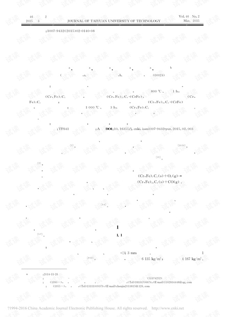 微波加热喷动流化床高碳铬铁粉固相脱碳显微结构研究