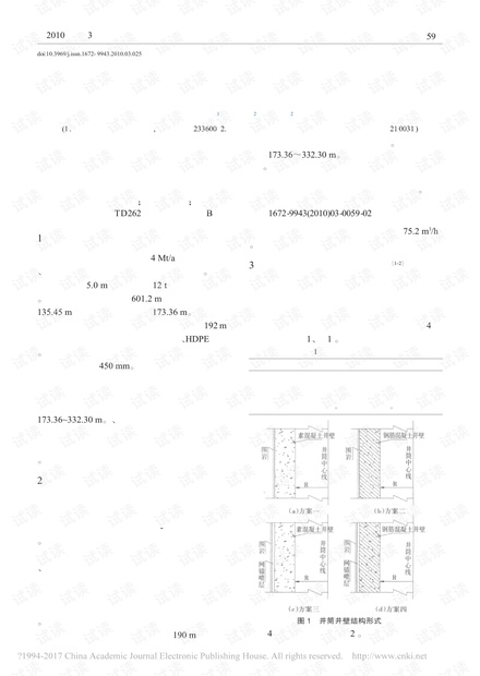 杨柳煤矿立井井筒过基岩断层破碎带技术研究