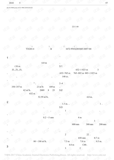 立井井筒侏罗系含水地层工作面预注浆堵水技术