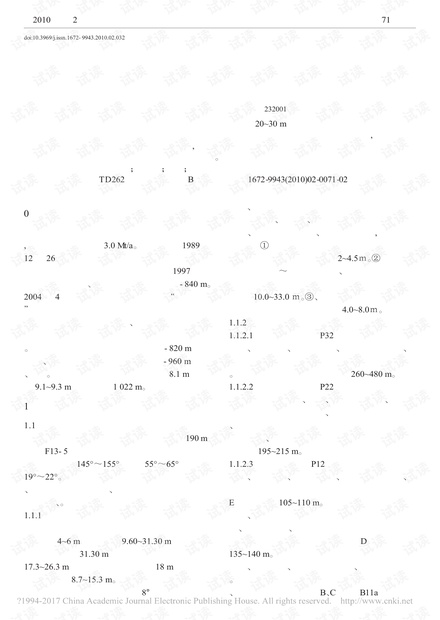 特浅新地层岩冒注浆堵水技术探索