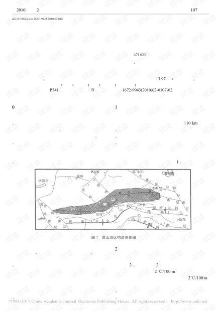 嵩山地区地热地质特征及成因分析