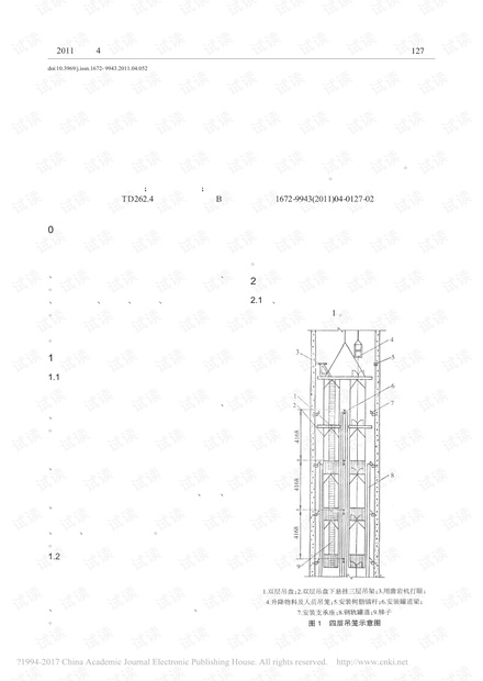 立井井筒装备一次成型安装工艺研究与应用