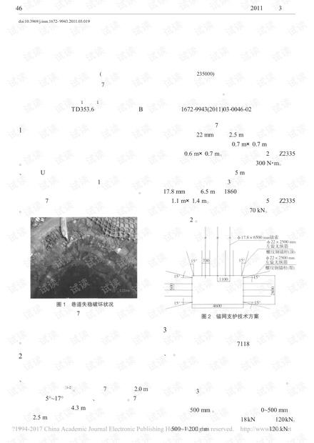 大断面煤巷支护技术研究与应用
