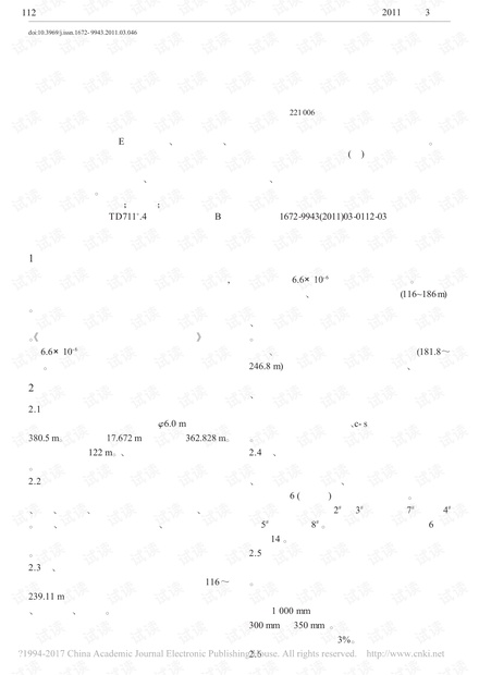 立井井筒施工中硫化氢突出危害的预防及防治