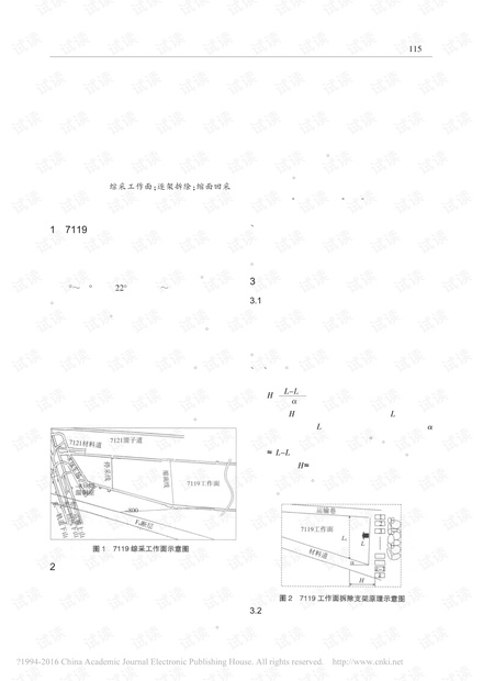 不等长综采工作面逐架拆除缩面回采技术