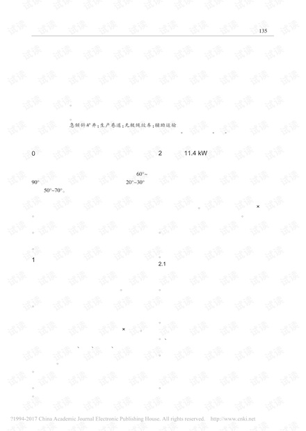急倾斜矿井无极绳绞车应用分析与设计研究