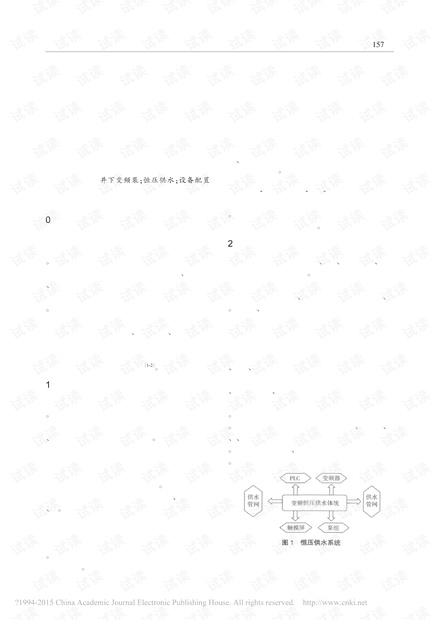 井下变频泵恒压供水系统设计应用