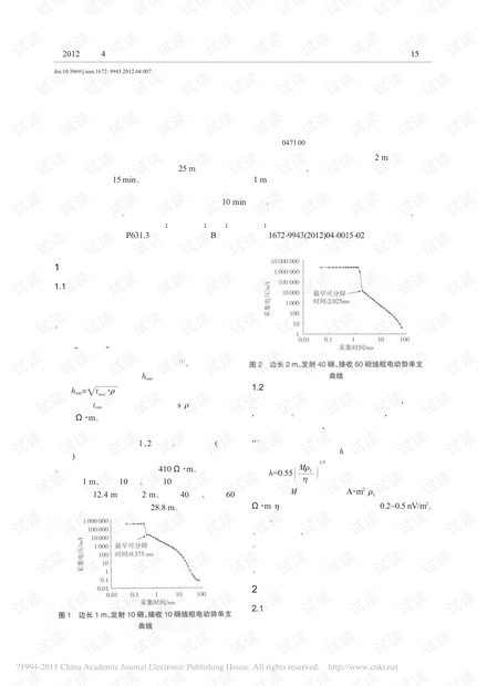 矿井瞬变电磁超前探测盲区的研究和应用