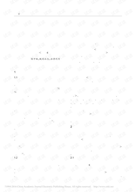 贵州晚二叠世煤中硫的赋存状态对洁净利用的影响