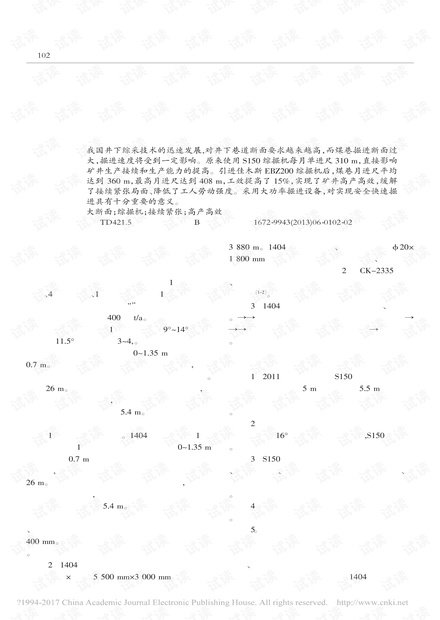 EBZ200大功率综掘机在大断面巷道掘进施工中的应用研究