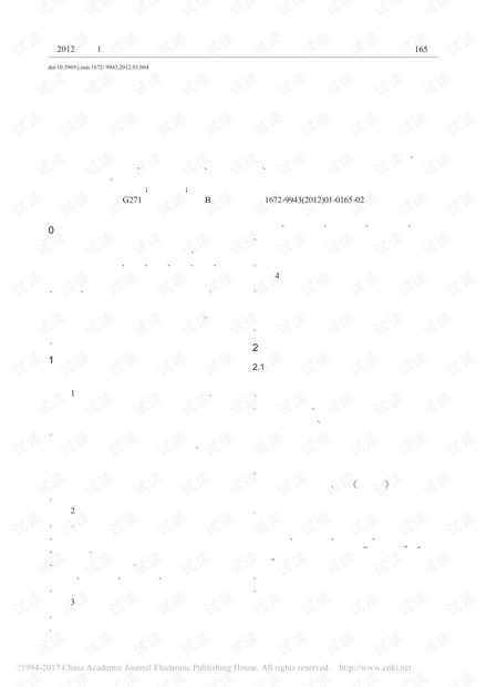 煤炭企业档案管理的现状与对策