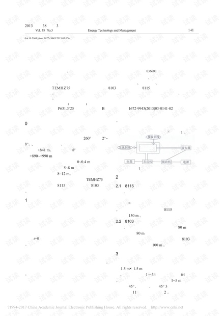 瞬变电磁超前物探在泰山隆安公司的应用分析