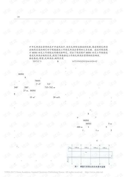 掘进巷道煤壁瓦斯涌出极限长度研究