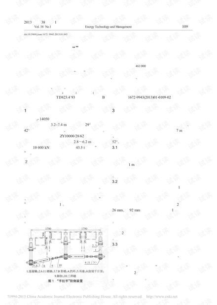 大倾角大采高“三软”煤层支架防倒装置的设计和应用