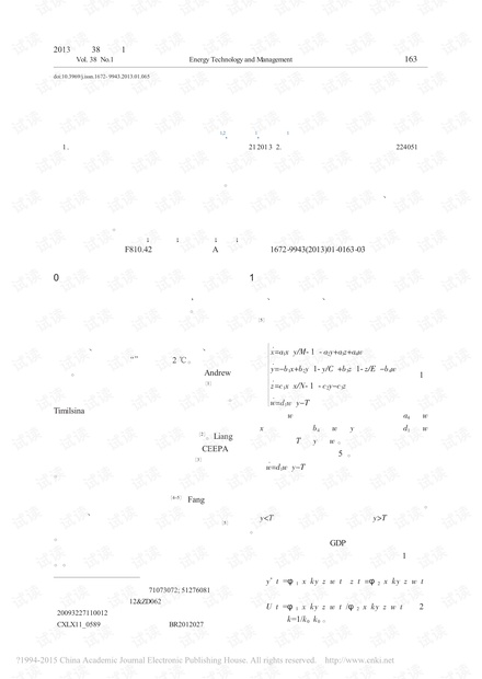 一类新型碳税约束下的节能减排系统的分析和应用