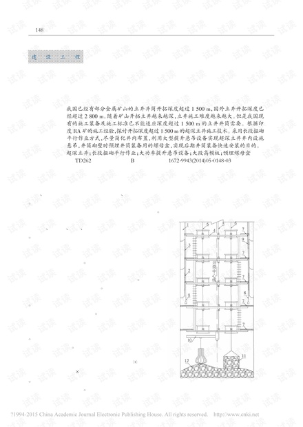 探讨1500m以上超深立井井筒施工技术