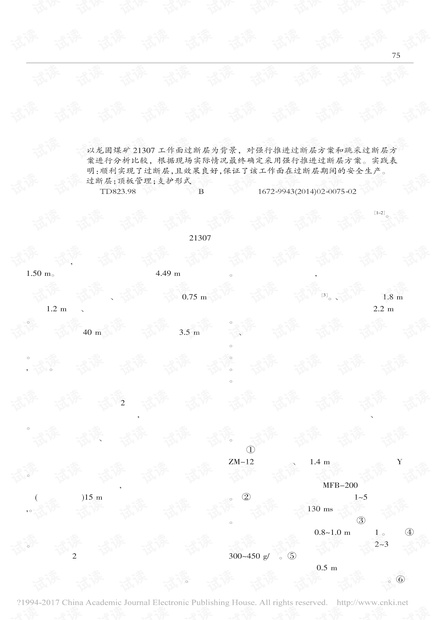 龙固煤矿高档普采工作面过断层的实践与研究