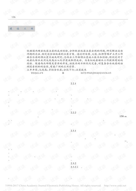 立井井筒大段高多组含水层分段下行注浆技术