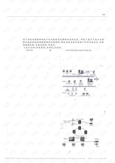 煤矿排水集控系统的研究与应用