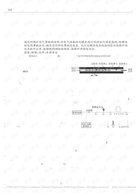 光纤光栅温度在线监测技术在矿井供电系统中应用