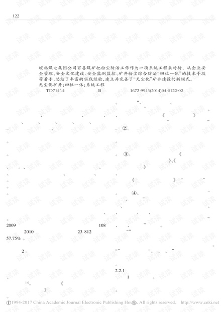 百善矿无尘化矿井粉尘综治系统工程实践