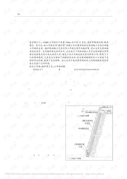 掩护架工艺在综采工作面回撤过程中的应用