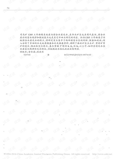 司马矿1205工作面顶板水防治研究与应用