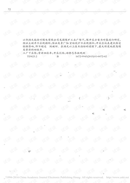 龙固煤矿工广下8煤开采地面沉降研究