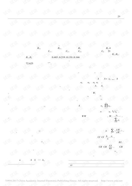 矿井通风系统安全性模糊综合评判研究