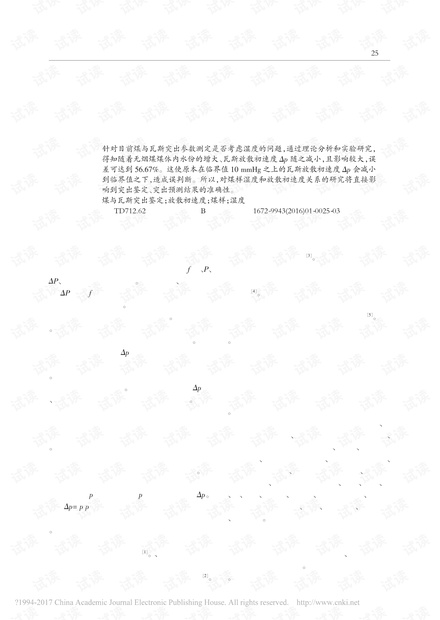 无烟煤放散初速度与煤样湿度关系研究