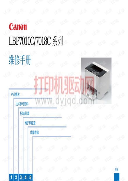 佳能7010 7018维修手册(中文).pdf