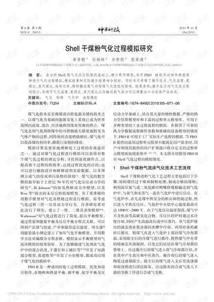 Shell干煤粉气化过程模拟研究