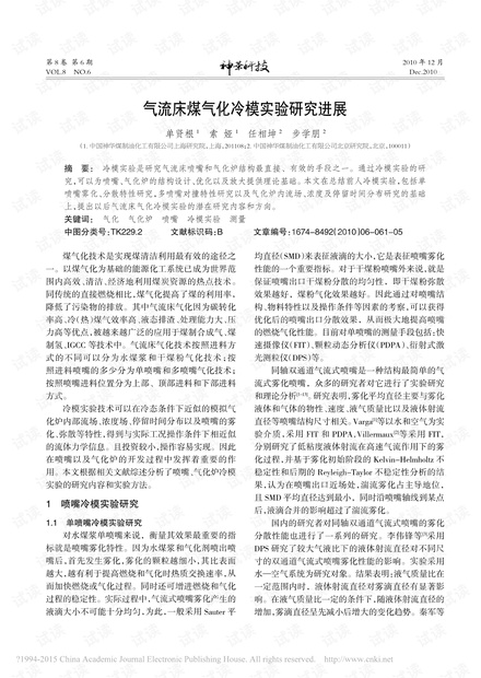 气流床煤气化冷模实验研究进展
