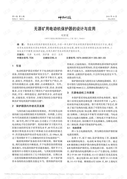 无源矿用电动机保护器的设计与应用