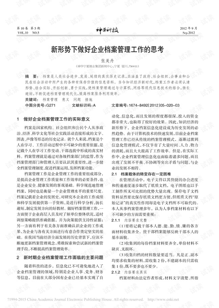 新形势下做好企业档案管理工作的思考