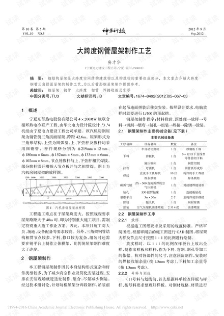 大跨度钢管屋架制作工艺