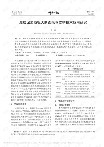 厚层泥岩顶板大断面煤巷支护技术应用研究