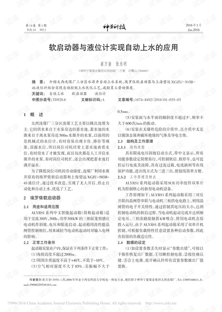 软启动器与液位计实现自动上水的应用