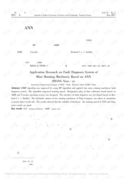 基于ANN的矿井提升机故障诊断系统的应用研究