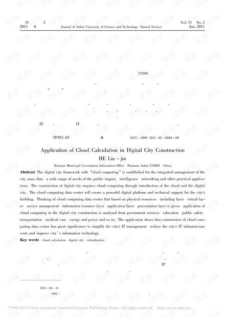 云计算在数字城市建设中的应用研究