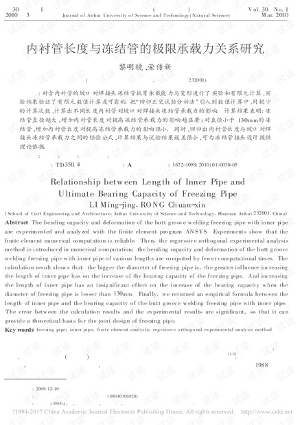 内衬管长度与冻结管的极限承载力关系研究