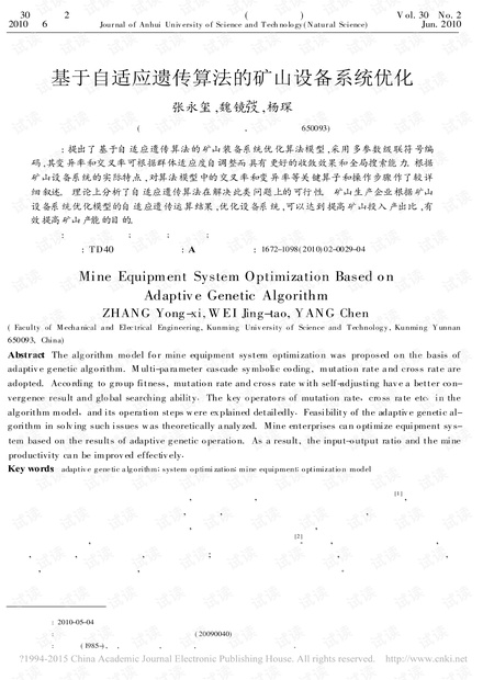 基于自适应遗传算法的矿山设备系统优化