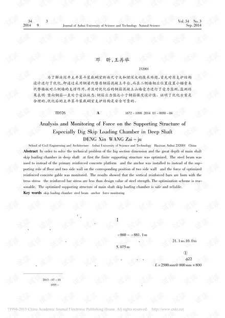 深井特大箕斗装载硐室支护结构受力监测及分析