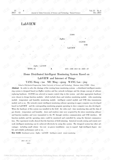 基于LabVIEW和物联网的分布式家庭智能监控系统