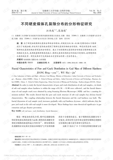 不同硬度煤体孔裂隙分布的分形特征研究