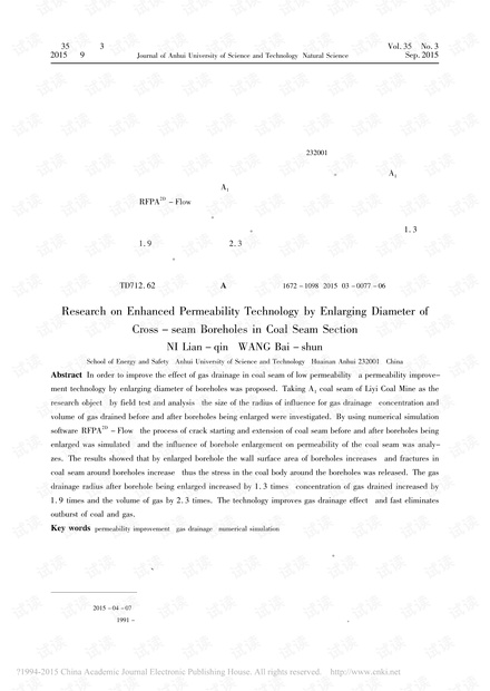 穿层钻孔煤层掏穴扩孔强化增透技术研究
